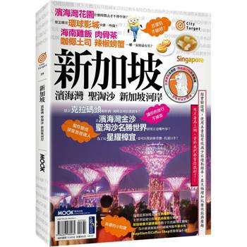 【電子書】新加坡