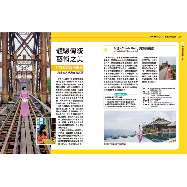 波波露露 越南河內+近郊深度遊:附下龍灣.陸龍灣.梅州鄉野.普隆祕境.沙壩梯田 波波露露 越南河內+近郊深度遊:附下龍灣.陸龍灣.梅州鄉野.普隆祕境.沙壩梯田