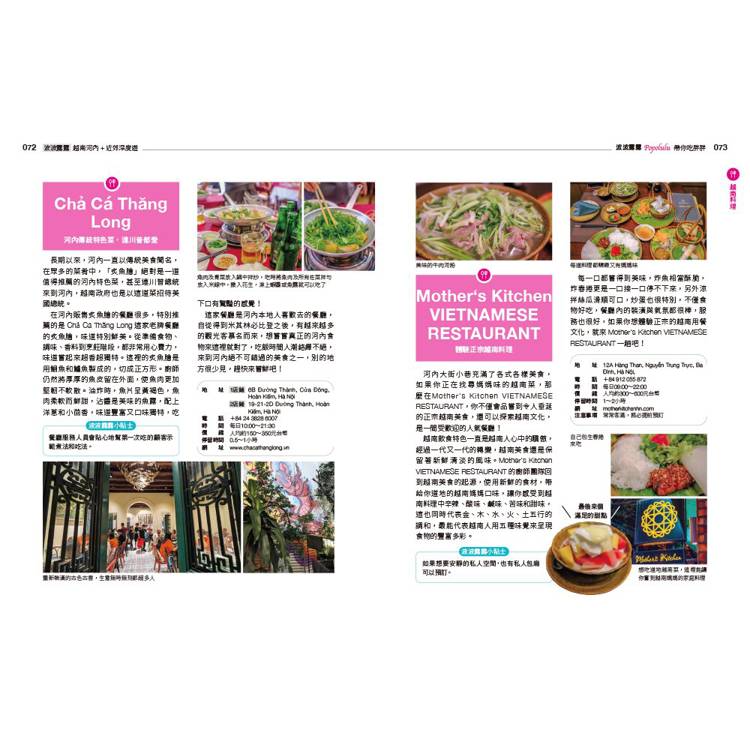 波波露露 越南河內+近郊深度遊:附下龍灣.陸龍灣.梅州鄉野.普隆祕境.沙壩梯田 波波露露 越南河內+近郊深度遊:附下龍灣.陸龍灣.梅州鄉野.普隆祕境.沙壩梯田
