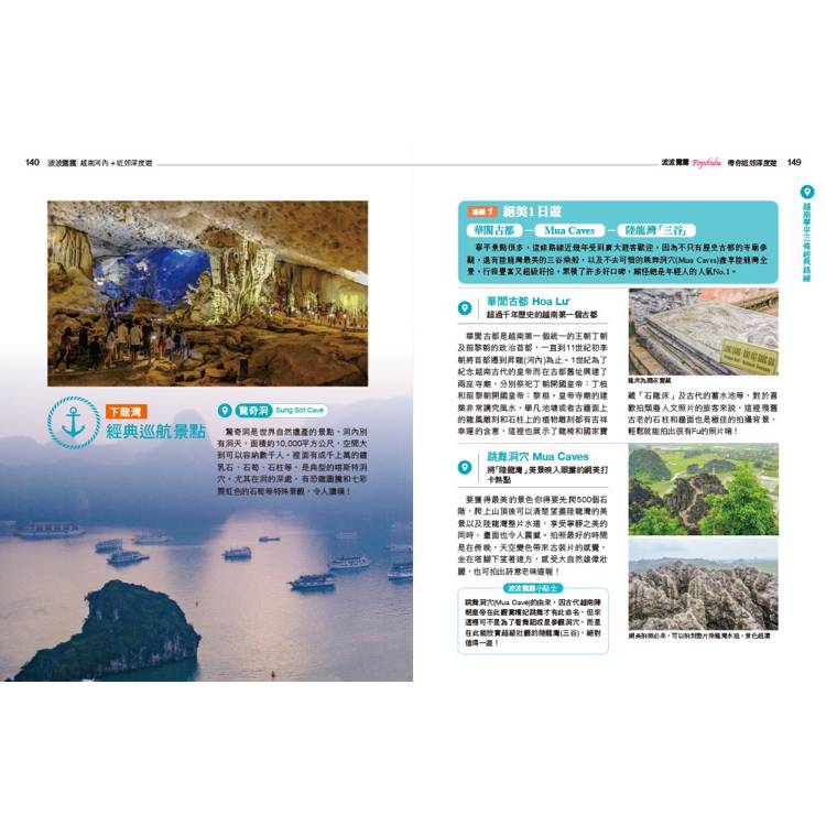 波波露露 越南河內+近郊深度遊:附下龍灣.陸龍灣.梅州鄉野.普隆祕境.沙壩梯田 波波露露 越南河內+近郊深度遊:附下龍灣.陸龍灣.梅州鄉野.普隆祕境.沙壩梯田