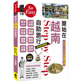 開始在越南自助旅行(2025~2026年新第七版) 開始在越南自助旅行(2025~2026年新第七版)