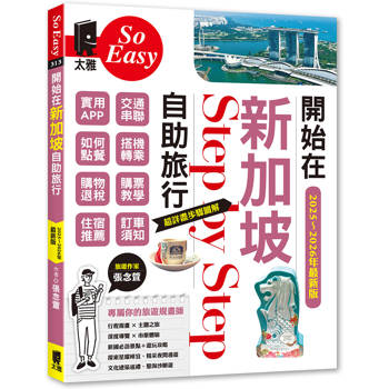 開始在新加坡自助旅行（2025~2026年最新版）