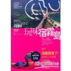 玩味宿霧島<旅店浪人島遊家> | 拾書所