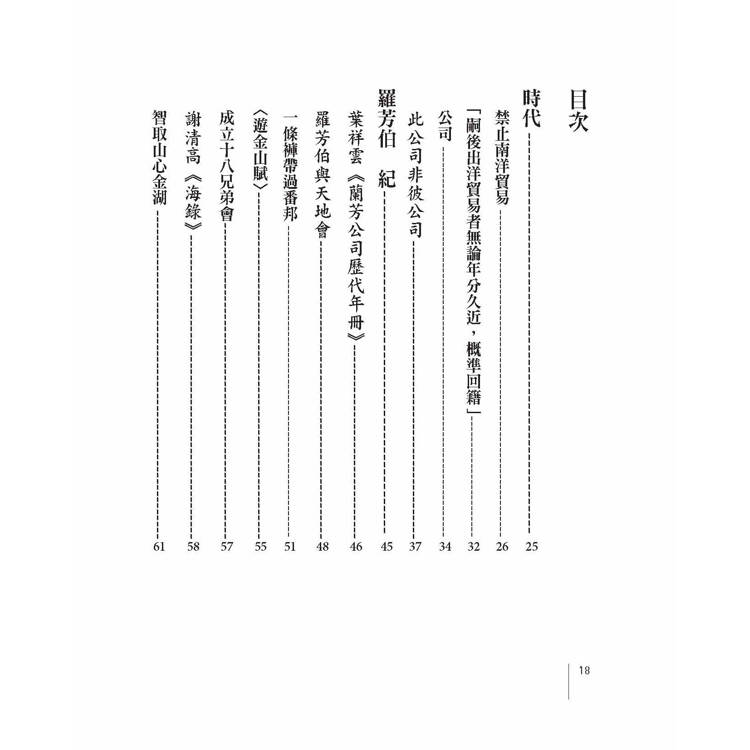 以客為尊:蘭芳共和國史 以客為尊:蘭芳共和國史