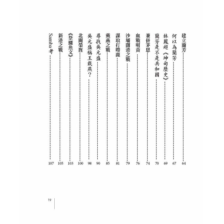 以客為尊:蘭芳共和國史 以客為尊:蘭芳共和國史