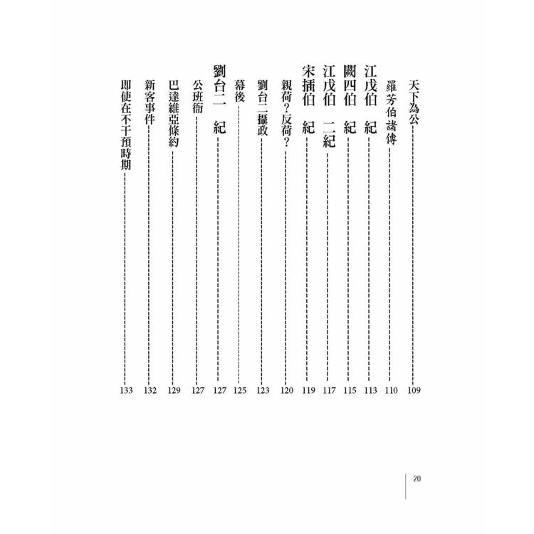 以客為尊:蘭芳共和國史 以客為尊:蘭芳共和國史