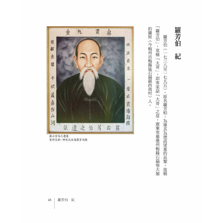 以客為尊:蘭芳共和國史 以客為尊:蘭芳共和國史