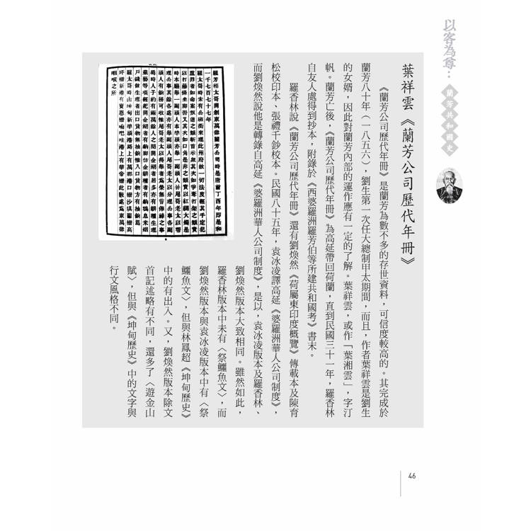 以客為尊:蘭芳共和國史 以客為尊:蘭芳共和國史