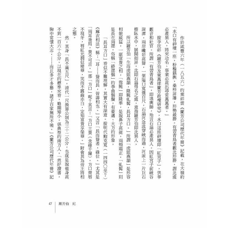 以客為尊:蘭芳共和國史 以客為尊:蘭芳共和國史