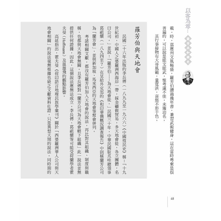 以客為尊:蘭芳共和國史 以客為尊:蘭芳共和國史