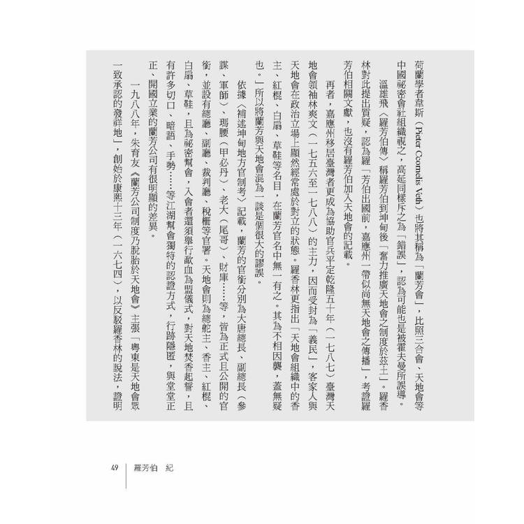 以客為尊:蘭芳共和國史 以客為尊:蘭芳共和國史