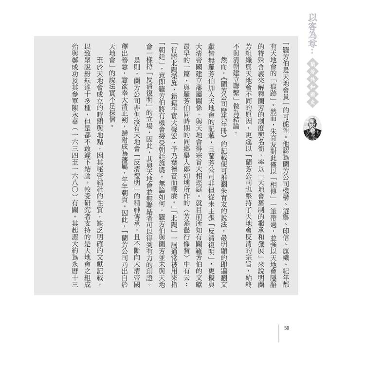 以客為尊:蘭芳共和國史 以客為尊:蘭芳共和國史