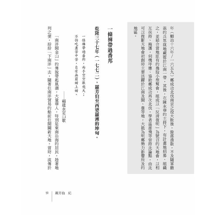 以客為尊:蘭芳共和國史 以客為尊:蘭芳共和國史