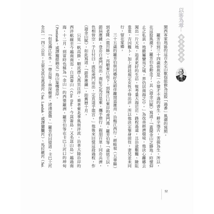 以客為尊:蘭芳共和國史 以客為尊:蘭芳共和國史