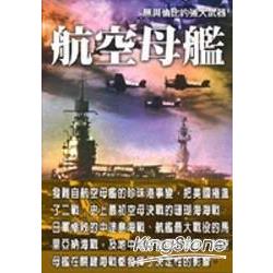 航空母艦 | 拾書所