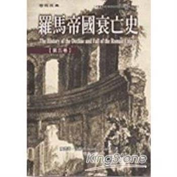 【電子書】羅馬帝國衰亡史【第五卷】