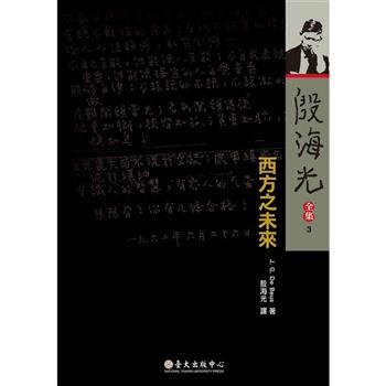 西方之未來