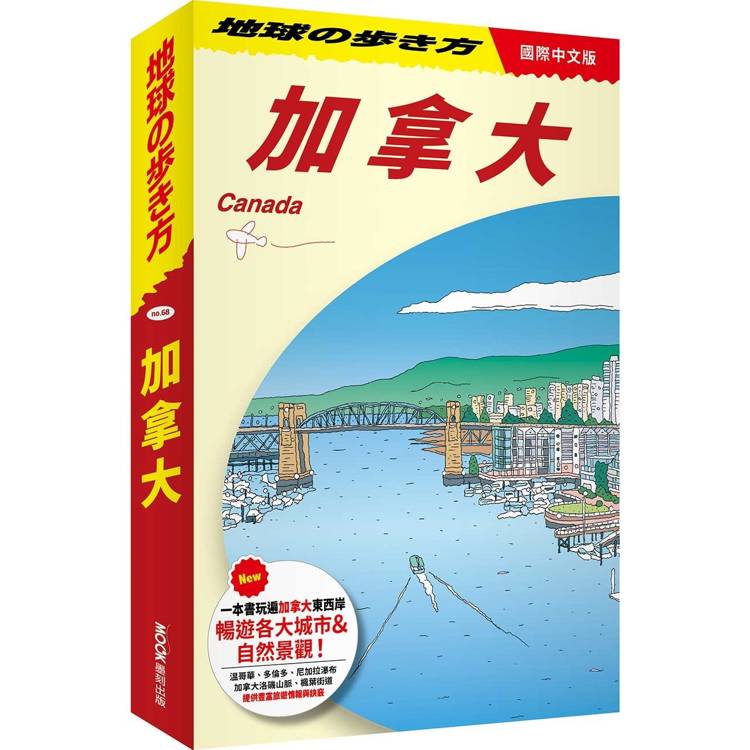 加拿大 Canada【金石堂、博客來熱銷】