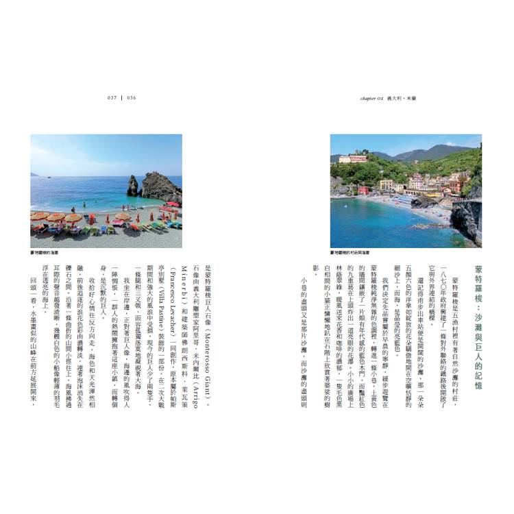 地中海慢旅人:走入葡、西、義、法與摩納哥,品味千年交織的古老風情與迷人海岸 地中海慢旅人:走入葡、西、義、法與摩納哥,品味千年交織的古老風情與迷人海岸