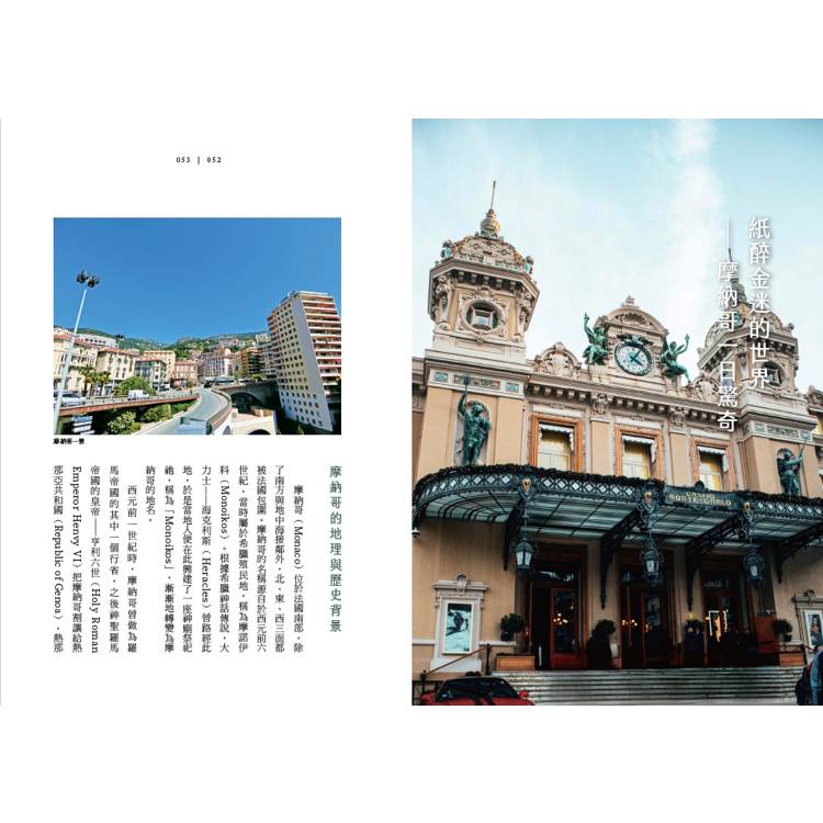 地中海慢旅人:走入葡、西、義、法與摩納哥,品味千年交織的古老風情與迷人海岸 地中海慢旅人:走入葡、西、義、法與摩納哥,品味千年交織的古老風情與迷人海岸