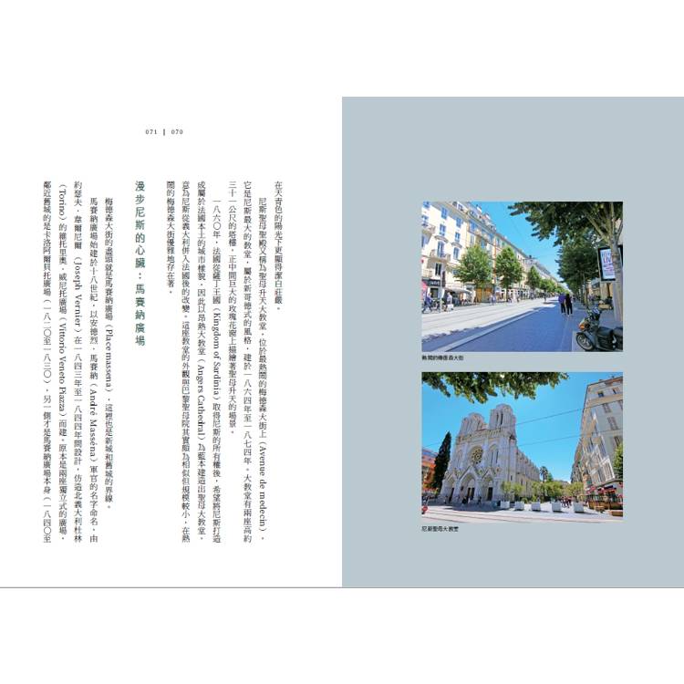 地中海慢旅人:走入葡、西、義、法與摩納哥,品味千年交織的古老風情與迷人海岸 地中海慢旅人:走入葡、西、義、法與摩納哥,品味千年交織的古老風情與迷人海岸