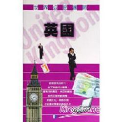 世界公民護照：英國 | 拾書所