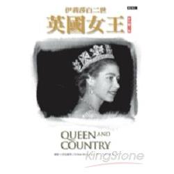 英國女王-伊莉莎白二世(彩色圖文版) | 拾書所