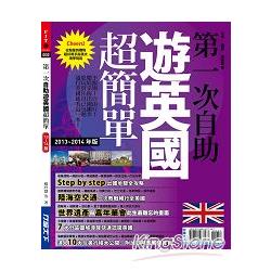 第一次自助遊英國超簡單(2013~2014版) | 拾書所