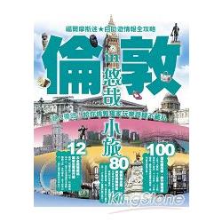 悠哉小旅 in 倫敦福爾摩斯迷必備☆自助遊情報全攻略 | 拾書所