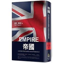 帝國： 大英帝國世界秩序的興衰以及給世界強權的啟示 | 拾書所