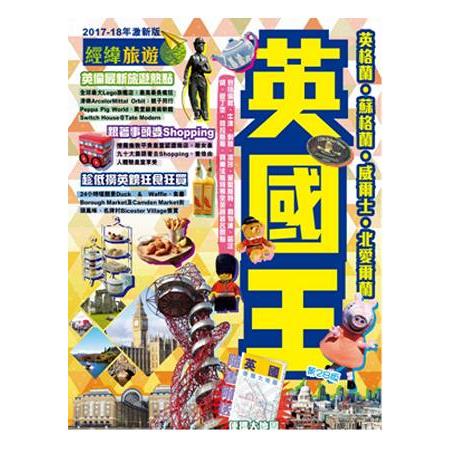 英國王(2017-18激新版) 第28版 | 拾書所