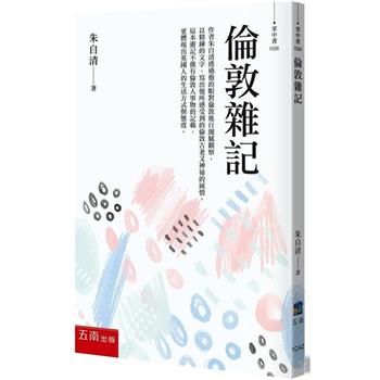 倫敦雜記