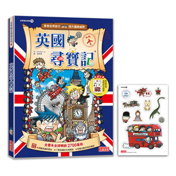 【新版】英國尋寶記(世界歷史探險13)