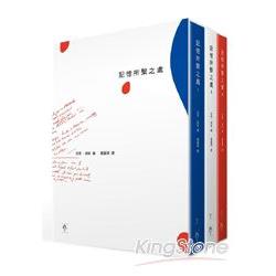 記憶所繫之處(全套3冊不分售) | 拾書所