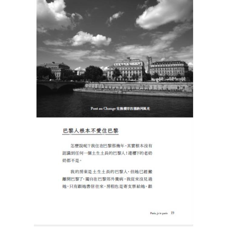 巴黎啊,你為什麼叫巴黎:法國食尚作家里維帶你漫步巴黎,從塞納河、香榭大道、羅浮宮,到西堤島、蒙馬特、拱廊街、杜勒麗花園,以法式幽默訴說40個你所知道與不知道的巴黎 巴黎啊,你為什麼叫巴黎:法國食尚作家里維帶你漫步巴黎,從塞納河、香榭大道、羅浮宮,到西堤島、蒙馬特、拱廊街、杜勒麗花園,以法式幽默訴說40個你所知道與不知道的巴黎