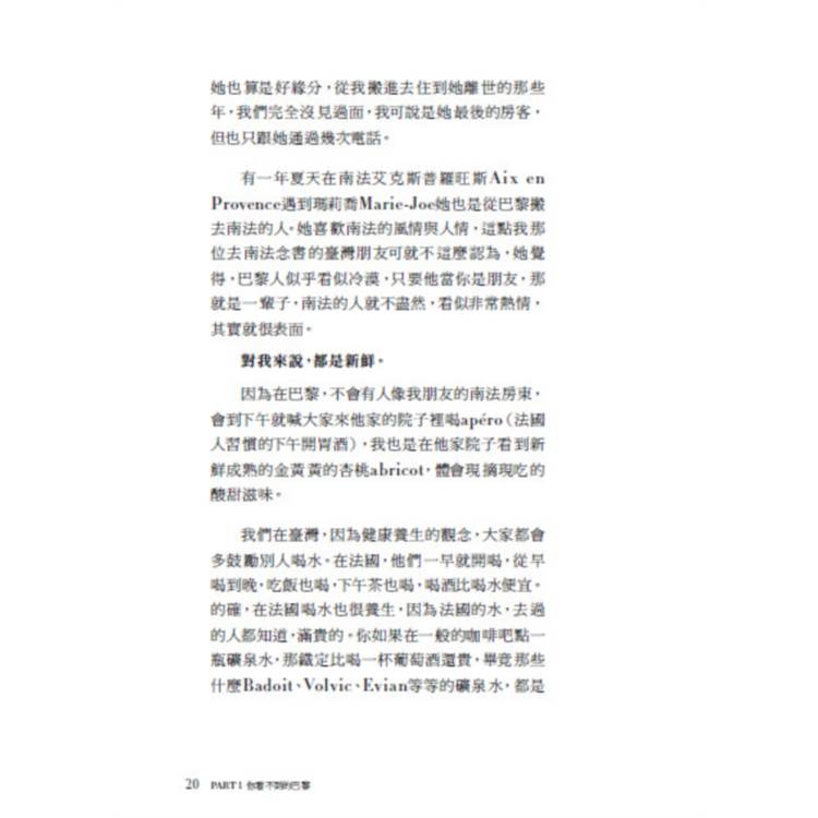 巴黎啊,你為什麼叫巴黎:法國食尚作家里維帶你漫步巴黎,從塞納河、香榭大道、羅浮宮,到西堤島、蒙馬特、拱廊街、杜勒麗花園,以法式幽默訴說40個你所知道與不知道的巴黎 巴黎啊,你為什麼叫巴黎:法國食尚作家里維帶你漫步巴黎,從塞納河、香榭大道、羅浮宮,到西堤島、蒙馬特、拱廊街、杜勒麗花園,以法式幽默訴說40個你所知道與不知道的巴黎