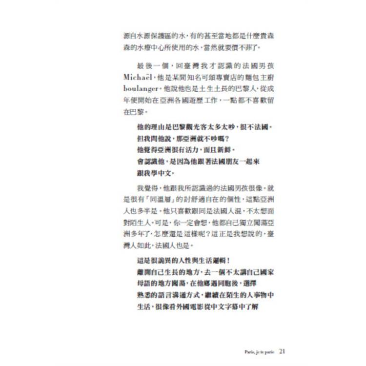 巴黎啊,你為什麼叫巴黎:法國食尚作家里維帶你漫步巴黎,從塞納河、香榭大道、羅浮宮,到西堤島、蒙馬特、拱廊街、杜勒麗花園,以法式幽默訴說40個你所知道與不知道的巴黎 巴黎啊,你為什麼叫巴黎:法國食尚作家里維帶你漫步巴黎,從塞納河、香榭大道、羅浮宮,到西堤島、蒙馬特、拱廊街、杜勒麗花園,以法式幽默訴說40個你所知道與不知道的巴黎