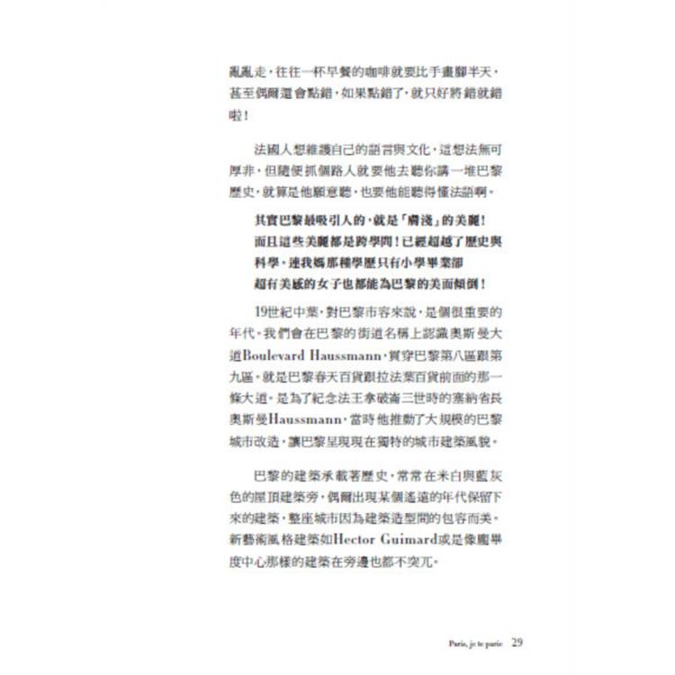 巴黎啊,你為什麼叫巴黎:法國食尚作家里維帶你漫步巴黎,從塞納河、香榭大道、羅浮宮,到西堤島、蒙馬特、拱廊街、杜勒麗花園,以法式幽默訴說40個你所知道與不知道的巴黎 巴黎啊,你為什麼叫巴黎:法國食尚作家里維帶你漫步巴黎,從塞納河、香榭大道、羅浮宮,到西堤島、蒙馬特、拱廊街、杜勒麗花園,以法式幽默訴說40個你所知道與不知道的巴黎
