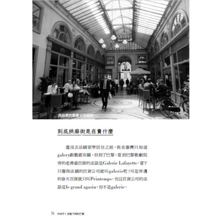 巴黎啊,你為什麼叫巴黎:法國食尚作家里維帶你漫步巴黎,從塞納河、香榭大道、羅浮宮,到西堤島、蒙馬特、拱廊街、杜勒麗花園,以法式幽默訴說40個你所知道與不知道的巴黎 巴黎啊,你為什麼叫巴黎:法國食尚作家里維帶你漫步巴黎,從塞納河、香榭大道、羅浮宮,到西堤島、蒙馬特、拱廊街、杜勒麗花園,以法式幽默訴說40個你所知道與不知道的巴黎