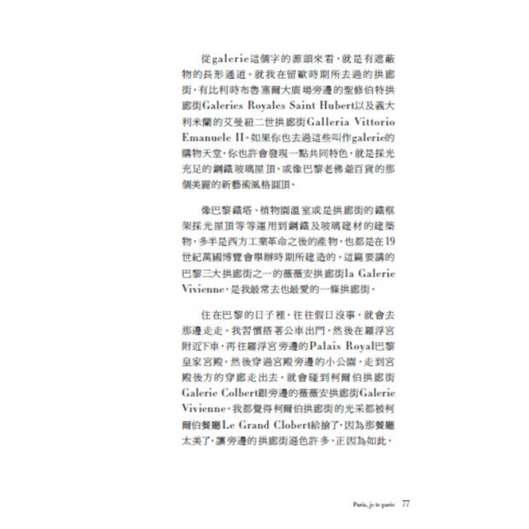 巴黎啊,你為什麼叫巴黎:法國食尚作家里維帶你漫步巴黎,從塞納河、香榭大道、羅浮宮,到西堤島、蒙馬特、拱廊街、杜勒麗花園,以法式幽默訴說40個你所知道與不知道的巴黎 巴黎啊,你為什麼叫巴黎:法國食尚作家里維帶你漫步巴黎,從塞納河、香榭大道、羅浮宮,到西堤島、蒙馬特、拱廊街、杜勒麗花園,以法式幽默訴說40個你所知道與不知道的巴黎