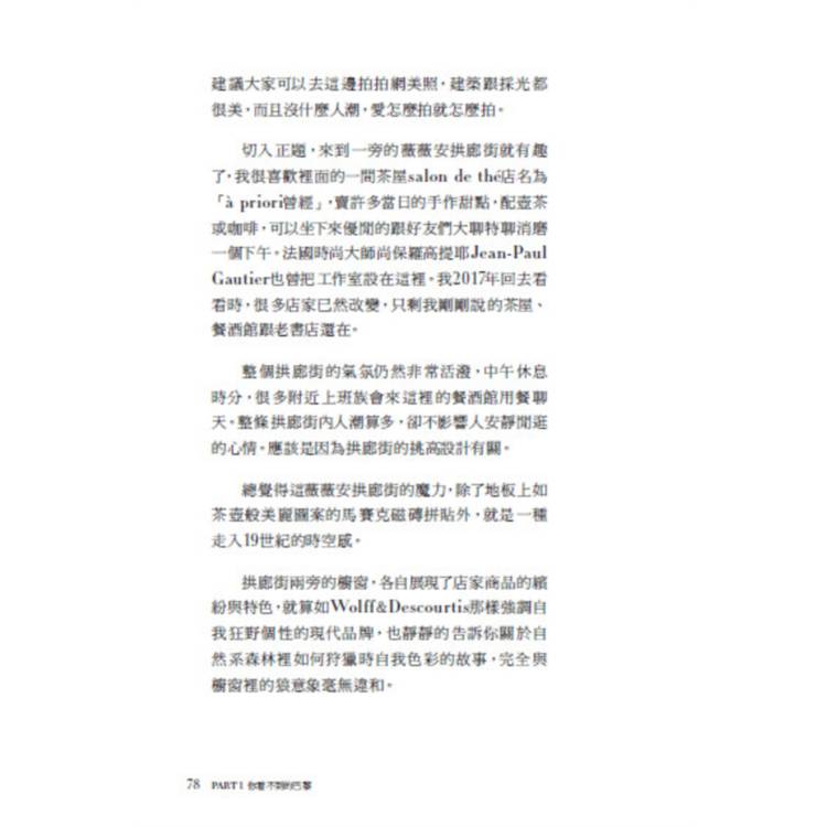 巴黎啊,你為什麼叫巴黎:法國食尚作家里維帶你漫步巴黎,從塞納河、香榭大道、羅浮宮,到西堤島、蒙馬特、拱廊街、杜勒麗花園,以法式幽默訴說40個你所知道與不知道的巴黎 巴黎啊,你為什麼叫巴黎:法國食尚作家里維帶你漫步巴黎,從塞納河、香榭大道、羅浮宮,到西堤島、蒙馬特、拱廊街、杜勒麗花園,以法式幽默訴說40個你所知道與不知道的巴黎