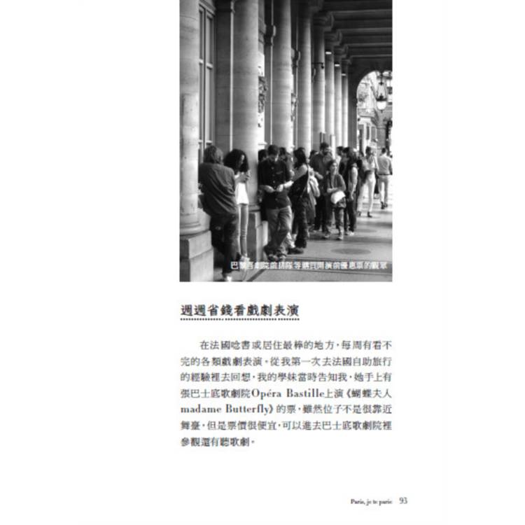 巴黎啊,你為什麼叫巴黎:法國食尚作家里維帶你漫步巴黎,從塞納河、香榭大道、羅浮宮,到西堤島、蒙馬特、拱廊街、杜勒麗花園,以法式幽默訴說40個你所知道與不知道的巴黎 巴黎啊,你為什麼叫巴黎:法國食尚作家里維帶你漫步巴黎,從塞納河、香榭大道、羅浮宮,到西堤島、蒙馬特、拱廊街、杜勒麗花園,以法式幽默訴說40個你所知道與不知道的巴黎