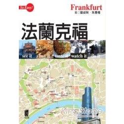 法蘭克福 Frankfurt | 拾書所