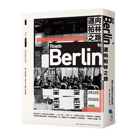 「邁向柏林之路」的圖片搜尋結果