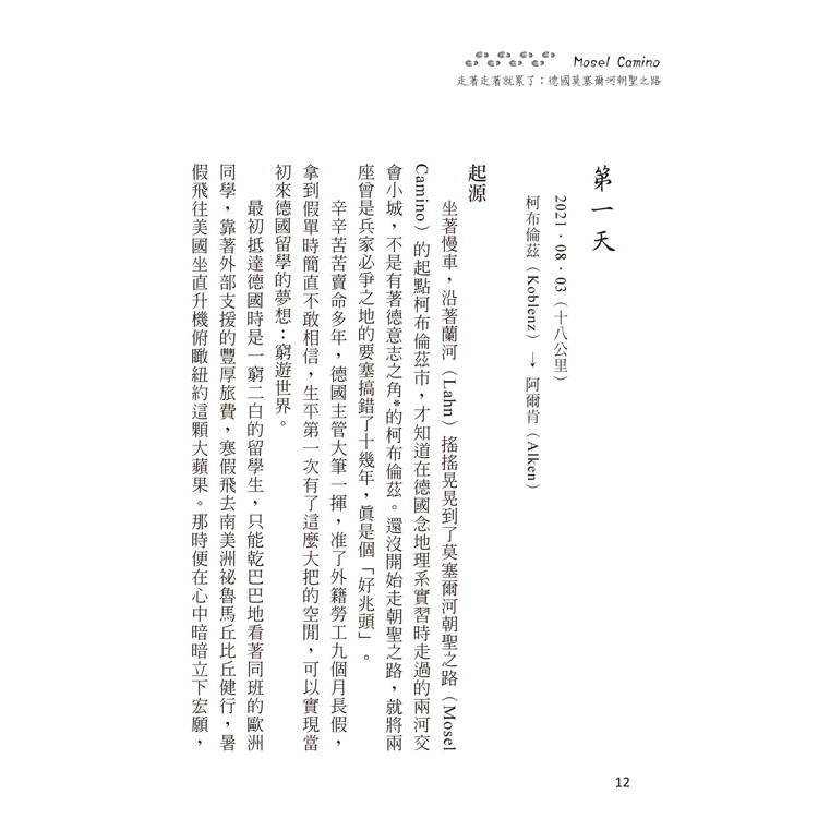 走著走著就累了:德國莫塞爾河朝聖之路 Mosel Camino 走著走著就累了:德國莫塞爾河朝聖之路 Mosel Camino