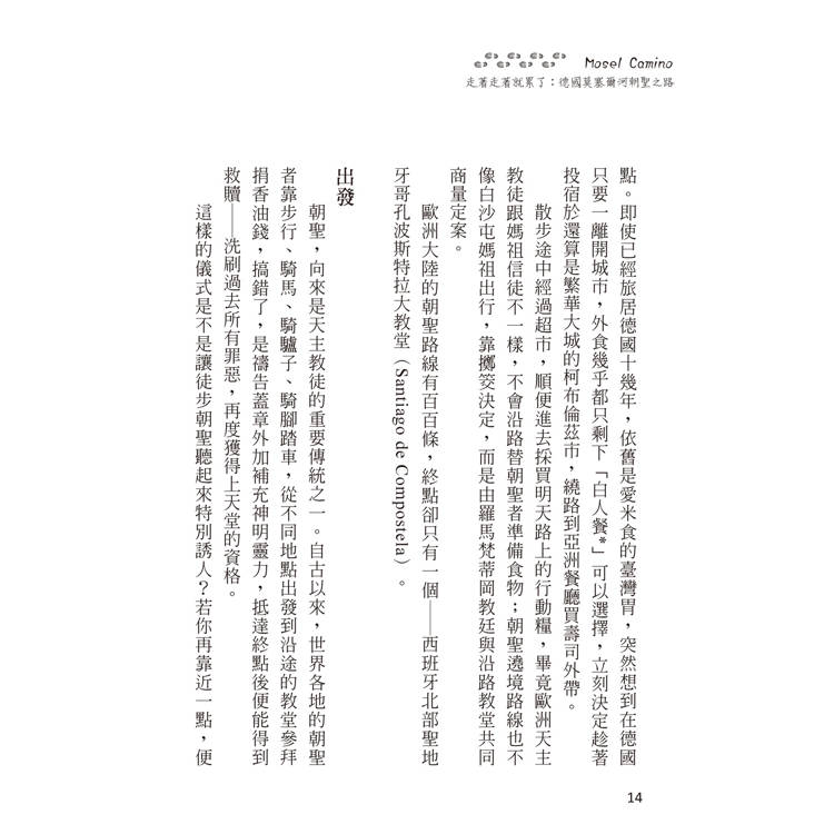 走著走著就累了:德國莫塞爾河朝聖之路 Mosel Camino 走著走著就累了:德國莫塞爾河朝聖之路 Mosel Camino