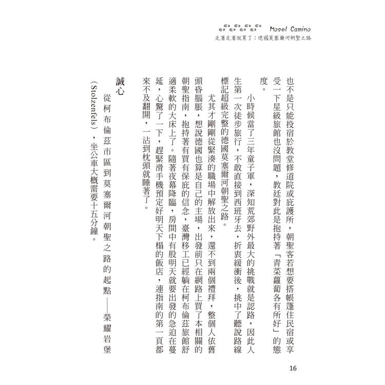 走著走著就累了:德國莫塞爾河朝聖之路 Mosel Camino 走著走著就累了:德國莫塞爾河朝聖之路 Mosel Camino