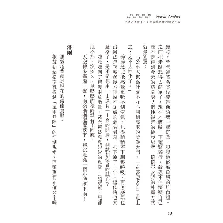 走著走著就累了:德國莫塞爾河朝聖之路 Mosel Camino 走著走著就累了:德國莫塞爾河朝聖之路 Mosel Camino