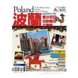 波蘭‧波羅的海三小國：愛沙尼亞‧拉脫維亞‧立陶宛 | 拾書所