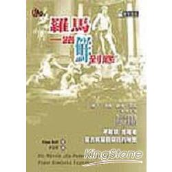 羅馬，一路鮮到底 | 拾書所